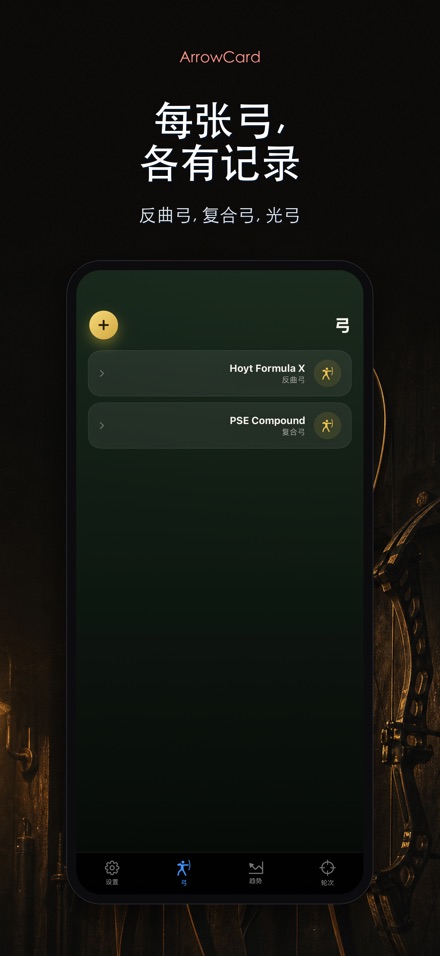 ArrowCard：射箭记分 8