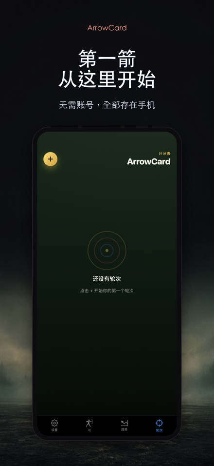 ArrowCard：射箭记分 9