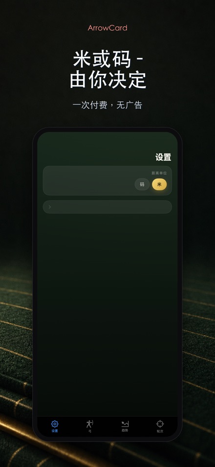 ArrowCard：射箭记分 10