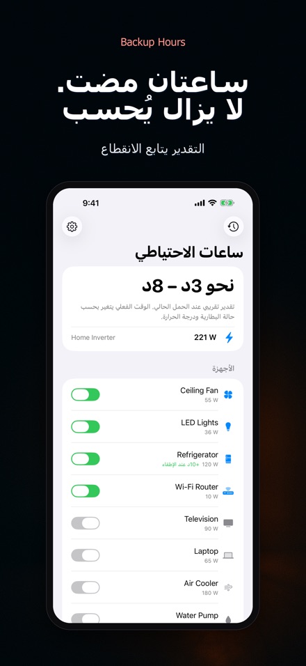 Backup Hours: كم ساعة تكفي 5