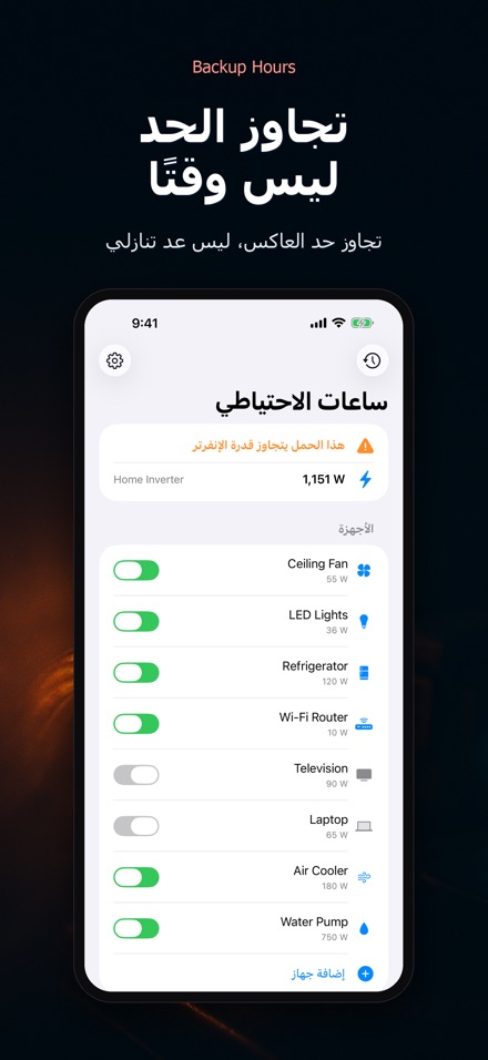 Backup Hours: كم ساعة تكفي 6