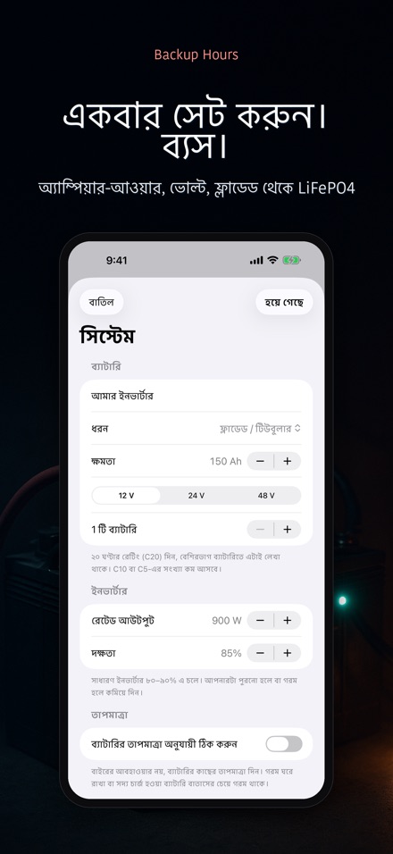 ব্যাকআপ আওয়ার্স: IPS সময় 7