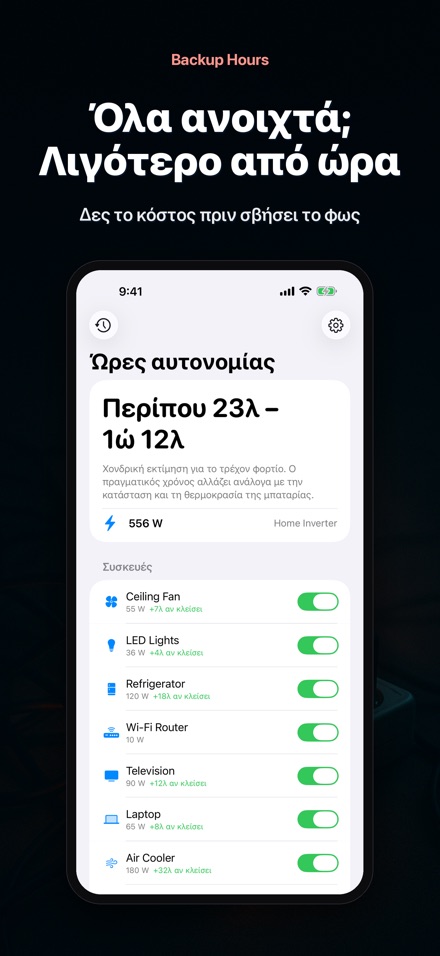 Backup Hours: ώρες μπαταρίας 3