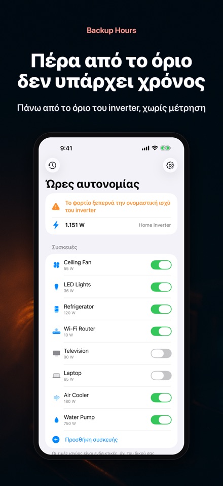 Backup Hours: ώρες μπαταρίας 6