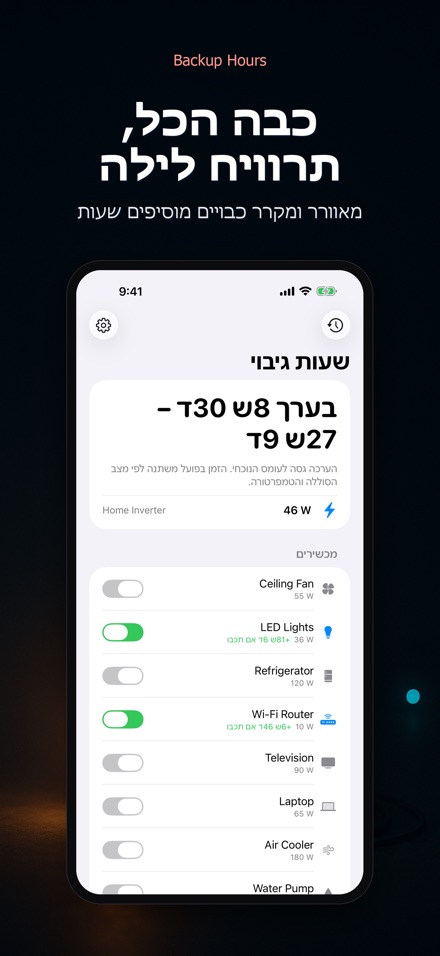 Backup Hours: כמה שעות נשארו 2