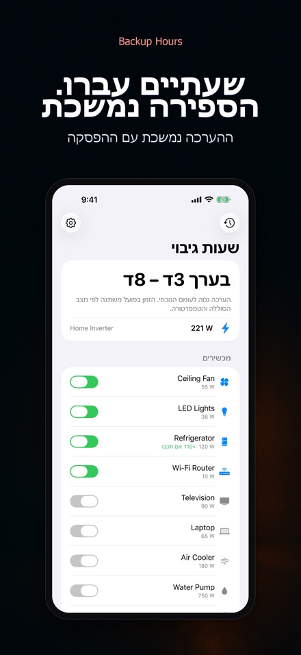 Backup Hours: כמה שעות נשארו 5