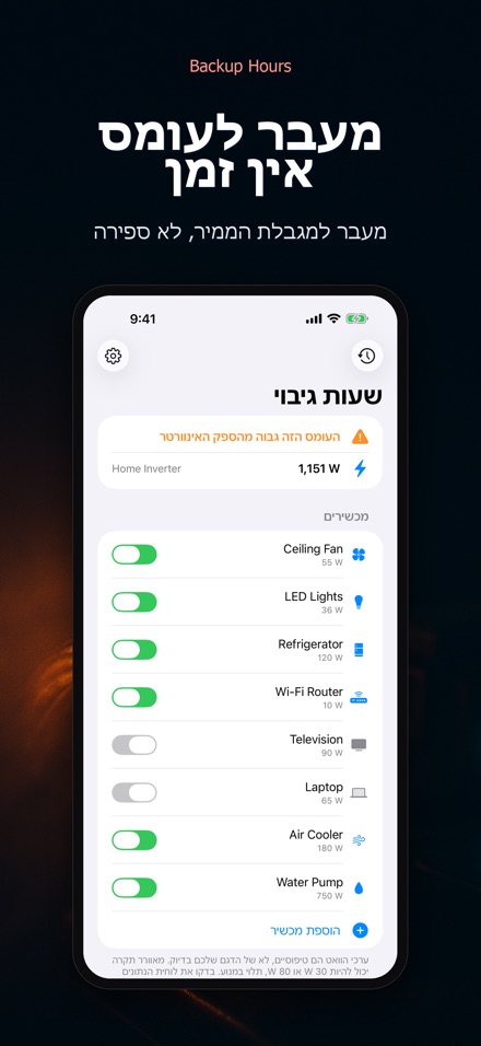Backup Hours: כמה שעות נשארו 6