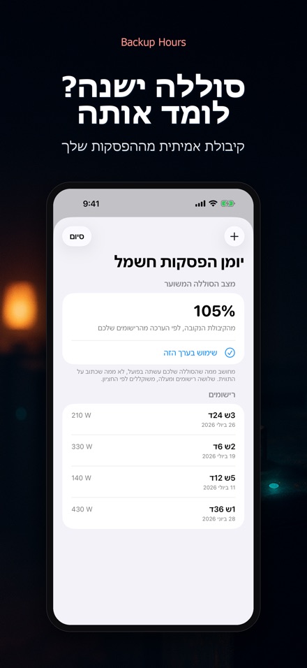 Backup Hours: כמה שעות נשארו 9