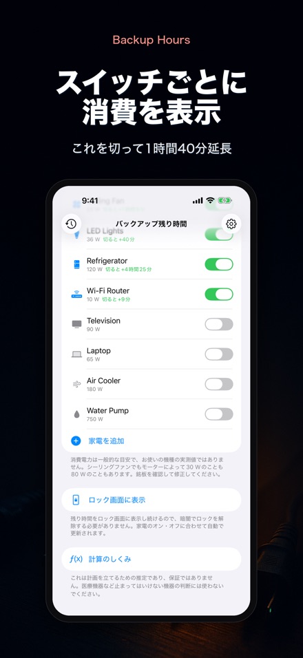 バックアップ時間:残り何時間 4