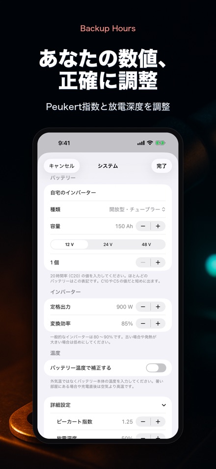 バックアップ時間:残り何時間 8