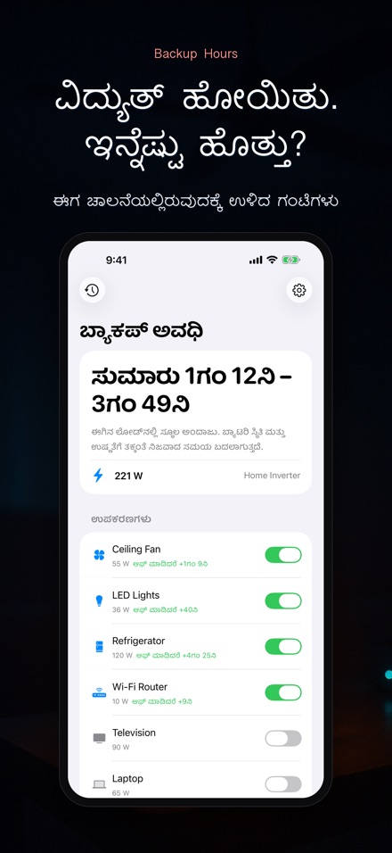 ಬ್ಯಾಕಪ್ ಗಂಟೆ: ಇನ್ವರ್ಟರ್