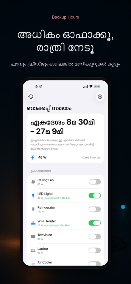 ബാക്കപ്പ് അവേഴ്സ്: ഇൻവർട്ടർ 2