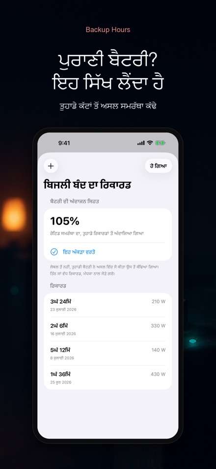 ਬੈਕਅੱਪ ਘੰਟੇ: ਇਨਵਰਟਰ ਸਮਾਂ 9