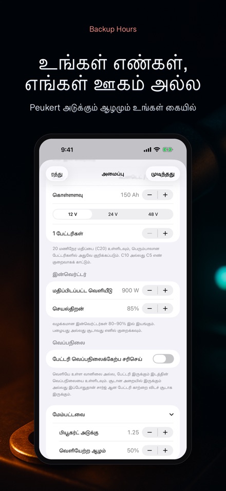 பேக்கப் மணிநேரம் 8