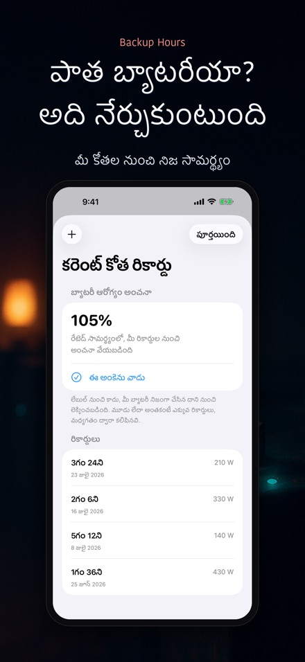 బ్యాకప్ గంటలు 9