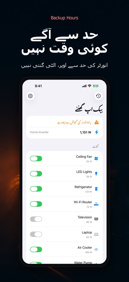 بیک اپ آورز: یو پی ایس وقت 6