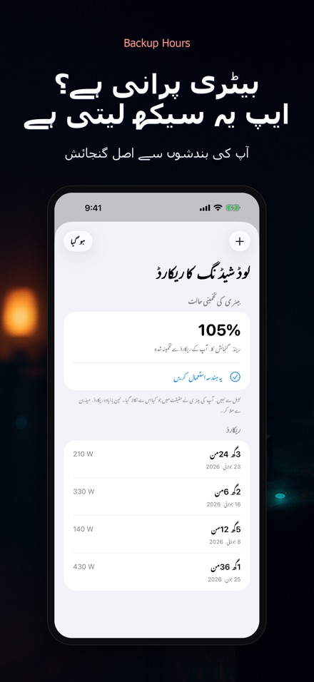 بیک اپ آورز: یو پی ایس وقت 9