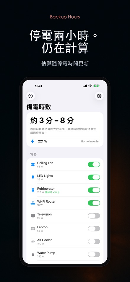 備電時數：電池還撐多久 5