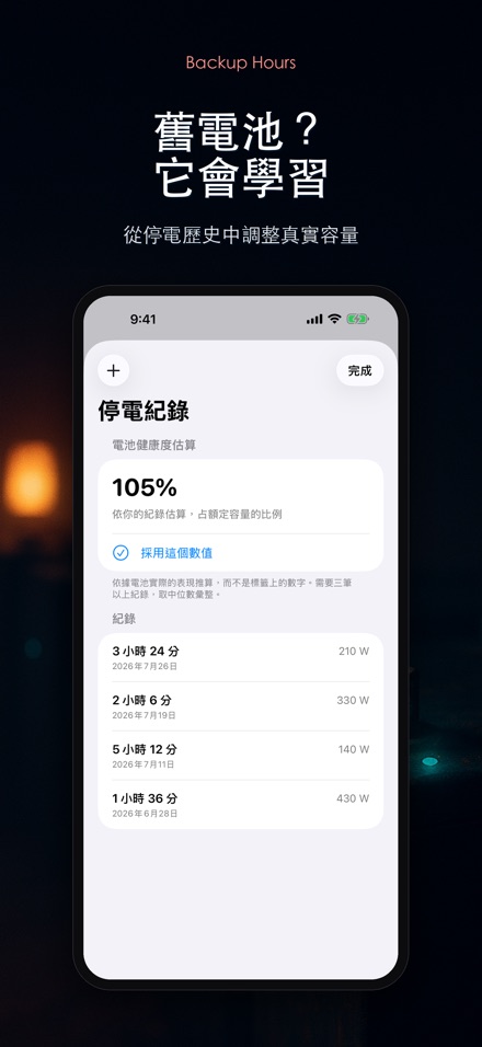 備電時數：電池還撐多久 9