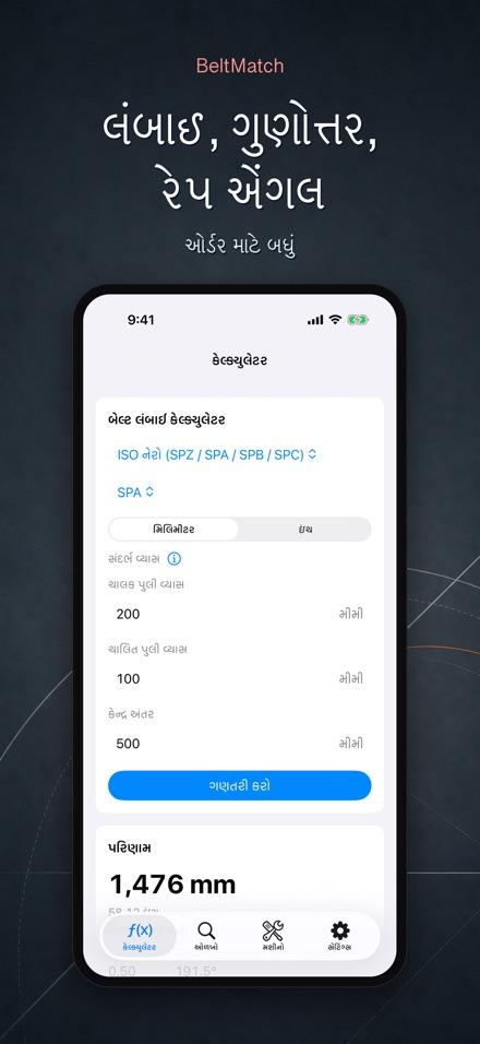 BeltMatch: V-બેલ્ટ શોધક 2