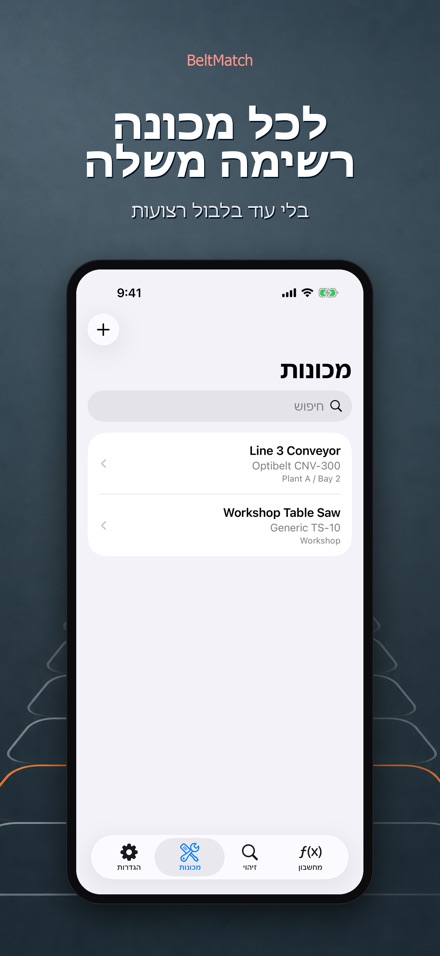 BeltMatch: חיפוש רצועת V 8