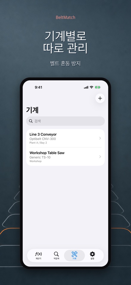 BeltMatch: V벨트 찾기 8