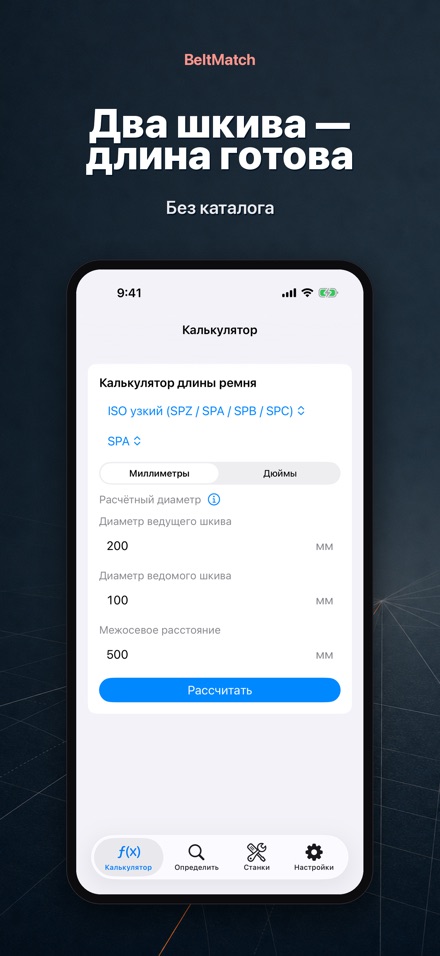BeltMatch: поиск клин. ремня
