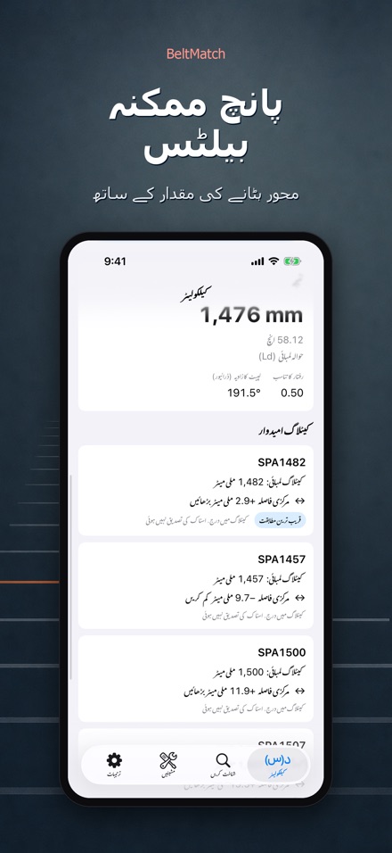 BeltMatch: وی بیلٹ تلاش 3