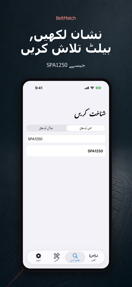 BeltMatch: وی بیلٹ تلاش 5
