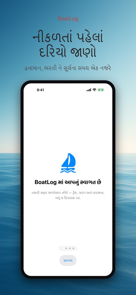 BoatLog: નૌકા લોગબુક