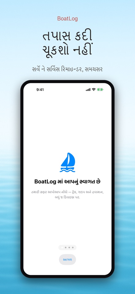 BoatLog: નૌકા લોગબુક 9