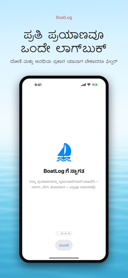 BoatLog: ದೋಣಿ ಲಾಗ್ಬುಕ್ 2