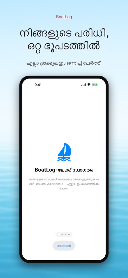 BoatLog: ബോട്ട് ലോഗ്ബുക്ക് 4