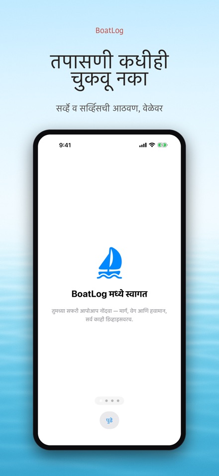 BoatLog: नौका लॉगबुक 9