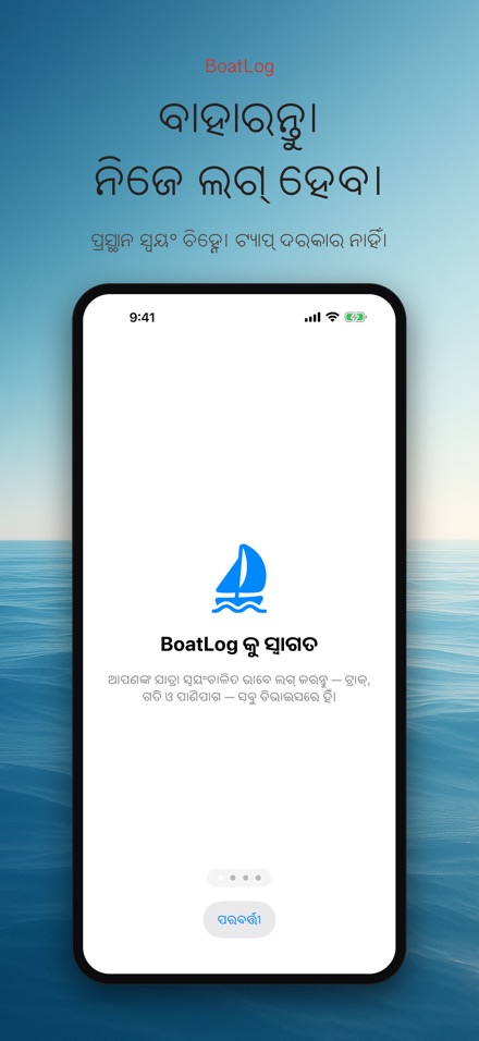 BoatLog: ଡଙ୍ଗା ଲଗବୁକ୍ 10