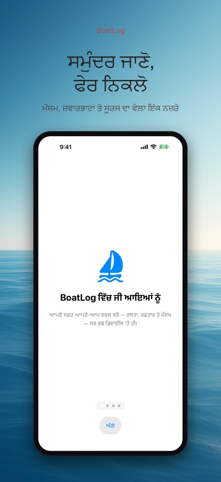 BoatLog: ਕਿਸ਼ਤੀ ਲੌਗਬੁੱਕ