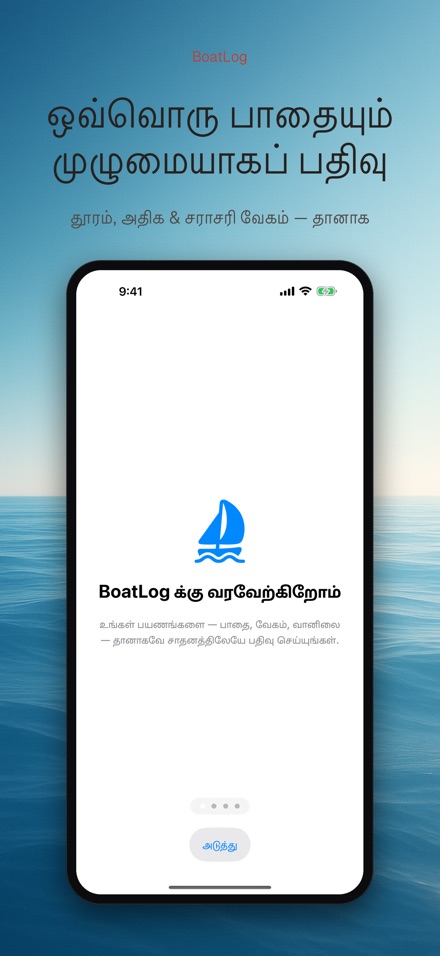 BoatLog: படகு பதிவேடு 5