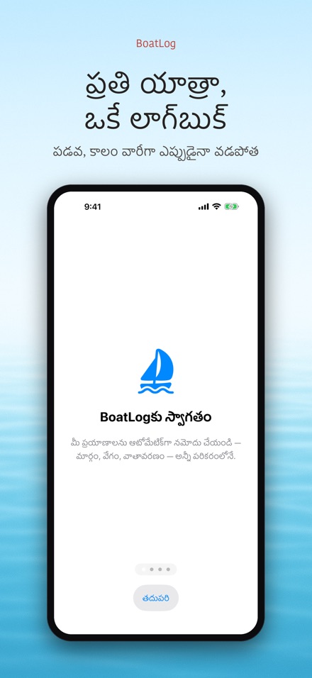 BoatLog: పడవ లాగ్‌బుక్ 2