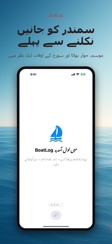 BoatLog: کشتی لاگ بک