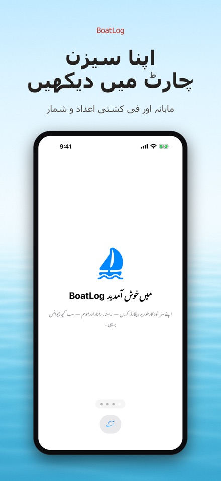 BoatLog: کشتی لاگ بک 3