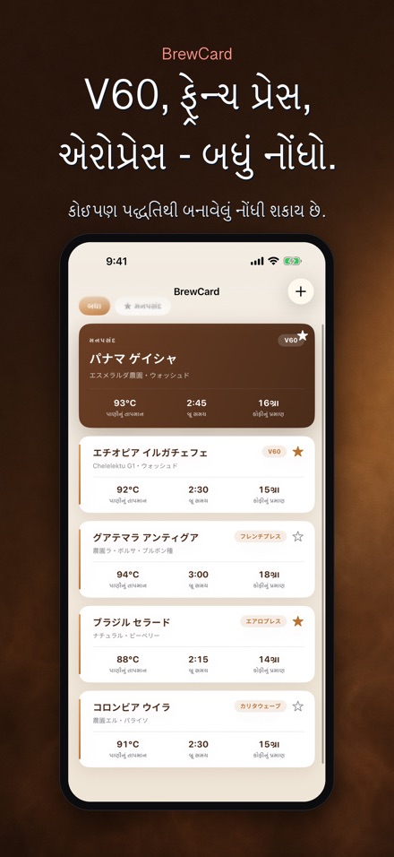 BrewCard: કોફી રેસિપી કાર્ડ 6