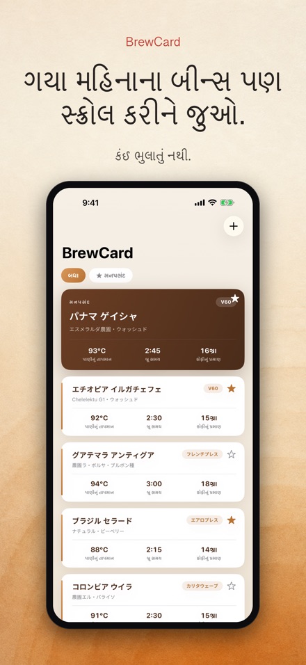 BrewCard: કોફી રેસિપી કાર્ડ 7