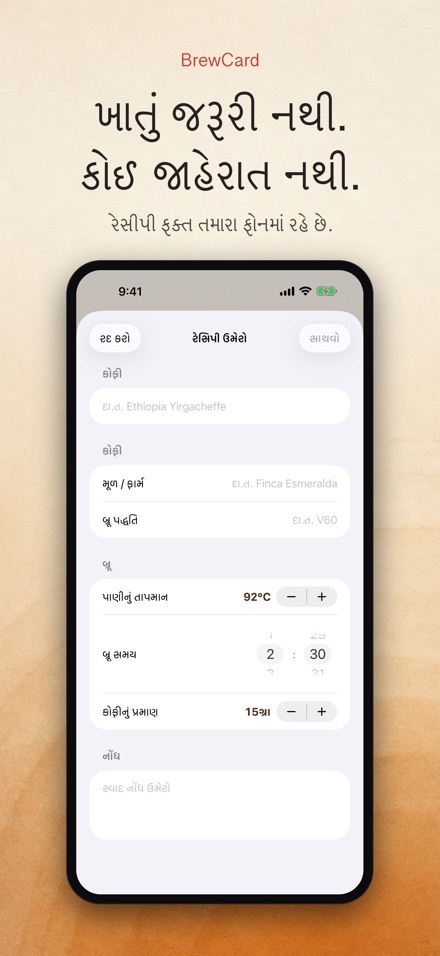 BrewCard: કોફી રેસિપી કાર્ડ 9