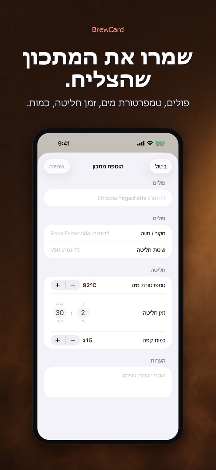 BrewCard: מתכוני חליטת קפה 2