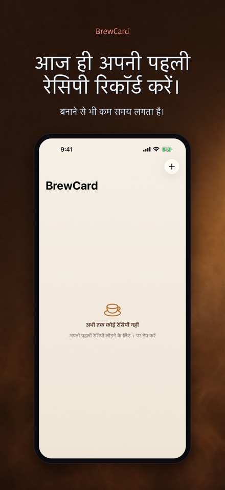 BrewCard: कॉफी रेसिपी कार्ड 8