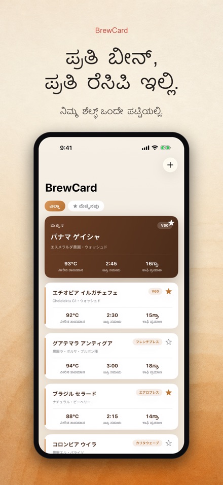 BrewCard: ಕಾಫಿ ರೆಸಿಪಿ ಕಾರ್ಡ್ 3