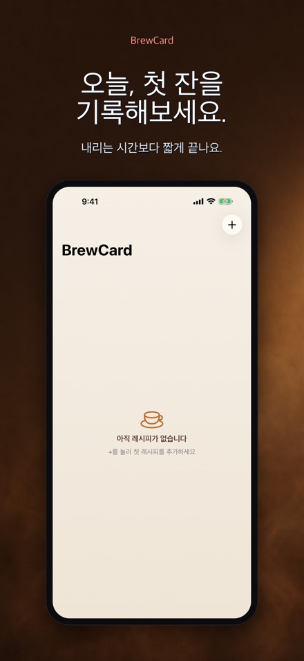 BrewCard: 커피 레시피 카드 8