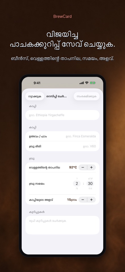 BrewCard: കോഫി റെസിപ്പി കാർഡ് 2