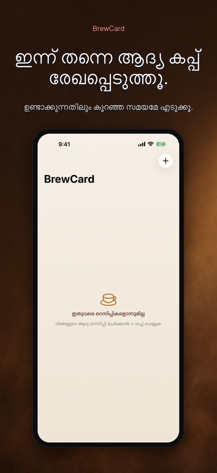 BrewCard: കോഫി റെസിപ്പി കാർഡ് 8
