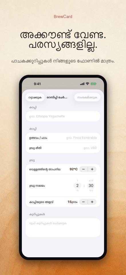 BrewCard: കോഫി റെസിപ്പി കാർഡ് 9